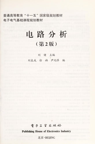Dian lu fen xi