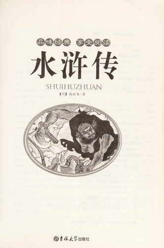 Shui hu zhuan