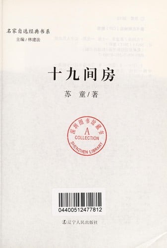 Shi jiu jian fang
