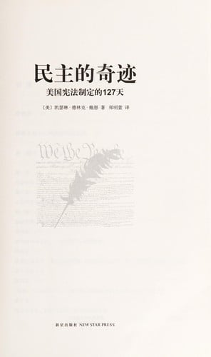 Ming zhu de qi ji