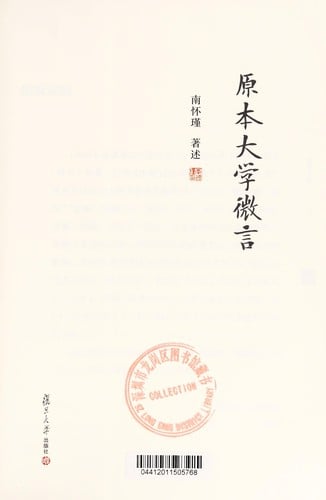 Yuan ben da xue wei yan