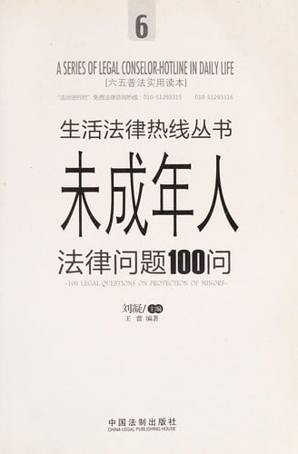 Wei cheng nian ren fa lu wen ti 100 wen