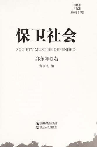 Bao wei she hui =