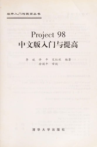 Project 98 Zhong wen ban ru men yu ti gao