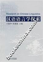 Chinese Linguistic Inquiry (Paperback)