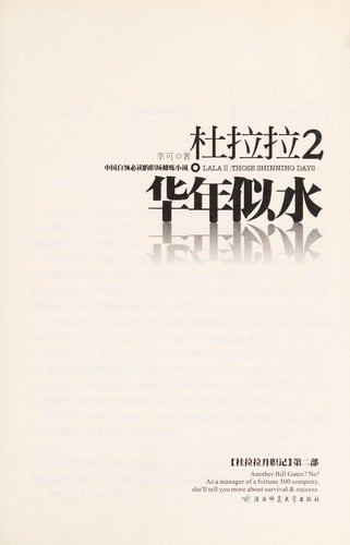 Du Lala sheng zhi ji 2.