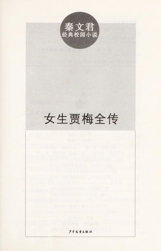 Nu sheng jia mei quan chuan