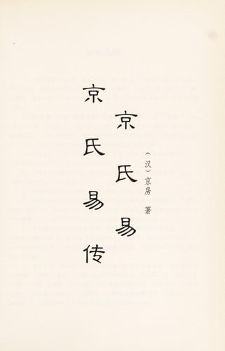Jing shi yi zhuan xie du