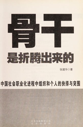 Gu gan shi zhe teng chu lai de