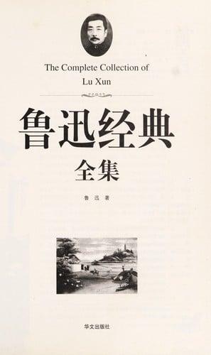 Lu xun jing dian quan ji =