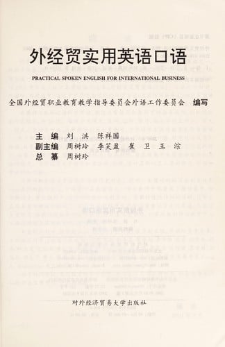 Wai jing mao shi yong Ying yu kou yu =