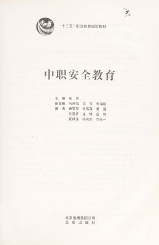 Zhong zhi an quan jiao yu