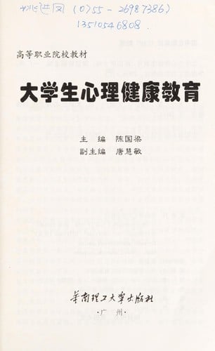 Da xue sheng xin li jian kang jiao yu
