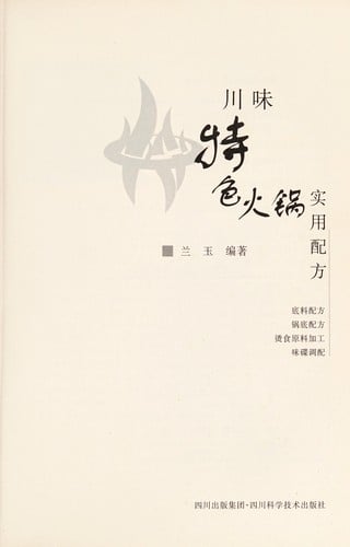 Chuan wei te se huo guo shi yong pei fang