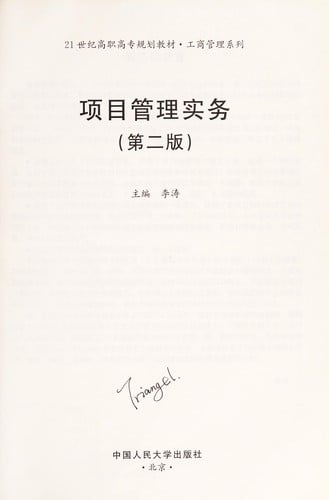 Xiang mu guan li shi wu