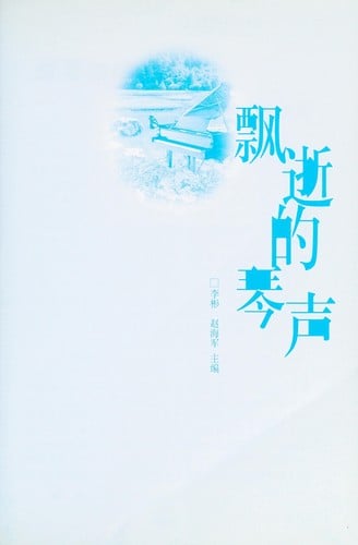 Piao shi de qin sheng