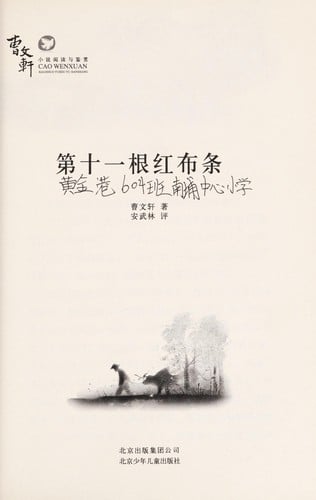 Di shi yi gen hong bu tiao