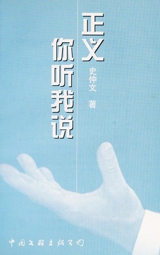 Zheng yi ni ting wo shuo