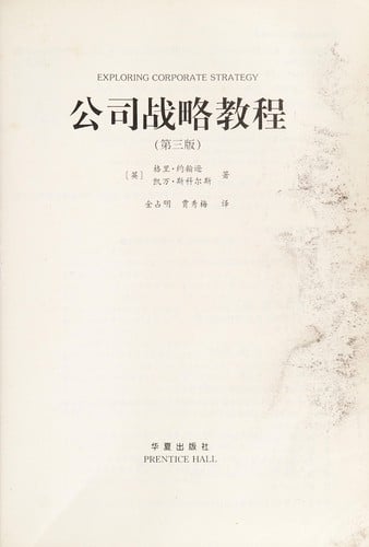 Gong si zhan lue jiao cheng