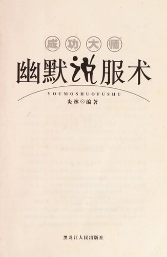 Cheng gong da shi you mo shuo fu shu