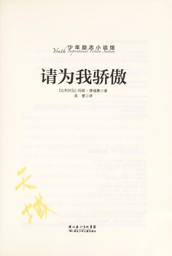 Qing wei wo jiao ao