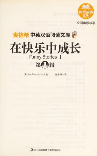 Zai kuai le zhong cheng zhang =