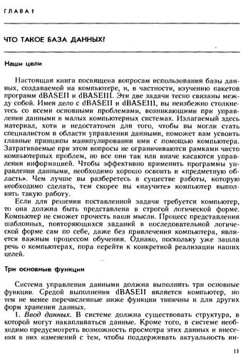 Sistemy upravleniâ bazami dannyh dBase II i dBase III dlâ personal'nyh komp'ûterov
