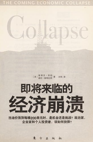 Ji jiang lai lin de jing ji beng kui