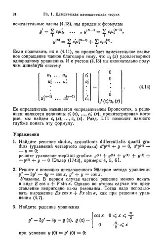 Solving ordinary differential equations