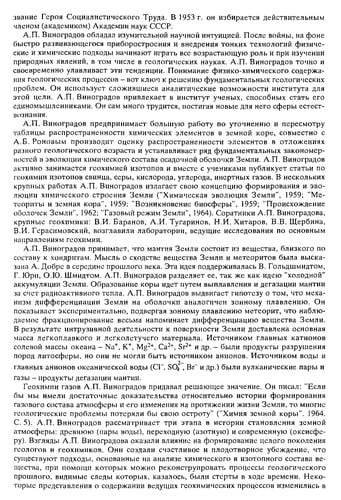 Osnovnye napravlenii︠a︡ geokhimii