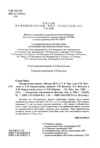 Istoric eskie zapiski