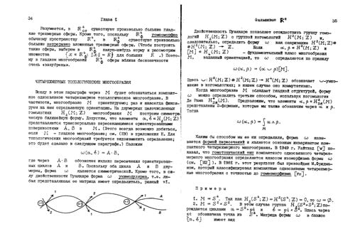 Instantony i četyrechmernye mnogoobrazija