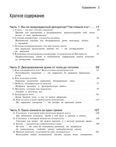 Osnovy dekorirovanii͡a