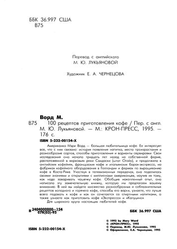 100 retseptov prigotovlenii͡a kofe