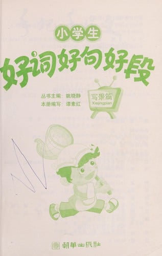 Xiao xue sheng hao ci hao ju hao duan