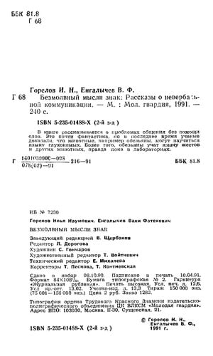 Bezmolńyĭ mysli znak