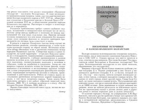 Bolgaro-kazanskie i zolotoordynskie otnoshenii︠a︡ v XIII-XVI vv