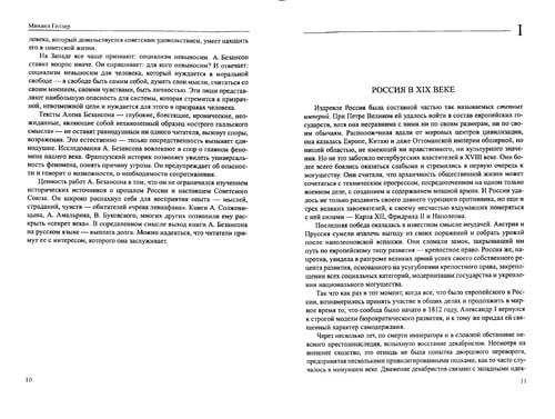 Sovetskoe nastojaščee i russkoe prošloe