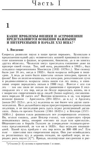 O nauke, o sebe i o drugikh