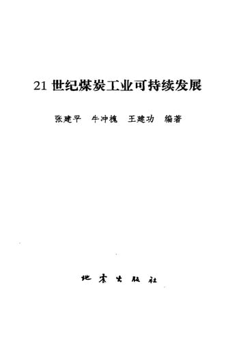 21 shi ji mei tan gong ye ke chi xu fa zhan