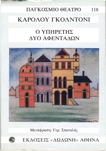 O ypēretēs dyo aphentadōn