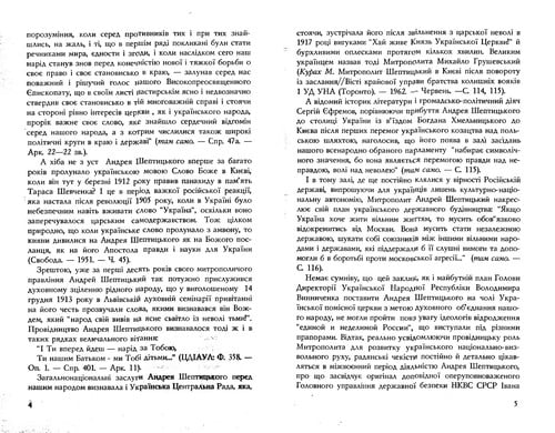 Mytropolyt Andreĭ Sheptyt︠s︡ʹkyĭ u dokumentakh radi︠a︡nsʹkykh orhaniv derz︠h︡avnoï bezpeky