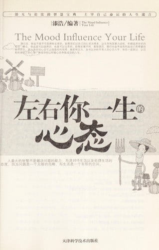 Zuo you ni yi sheng de xin tai =