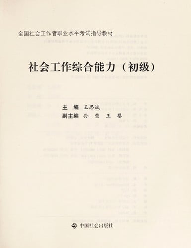 She hui gong zuo zong he neng li