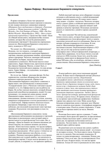 Vospominanii͡a birzhevogo spekuli͡anta