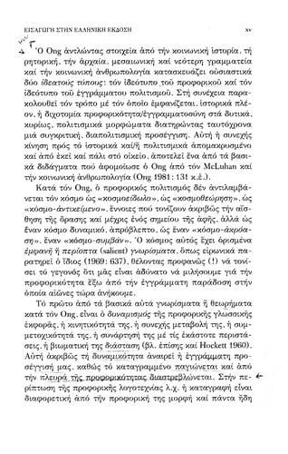 Proforikót-ita kai e-ngrammatosyn-i