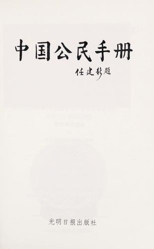 Zhongguo gong min shou ce