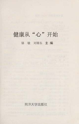 Jian kang cong " xin " kai shi