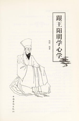 Gen Wang Yangming xue xin xue