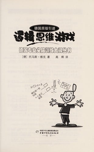 Luo ji si wei you xi